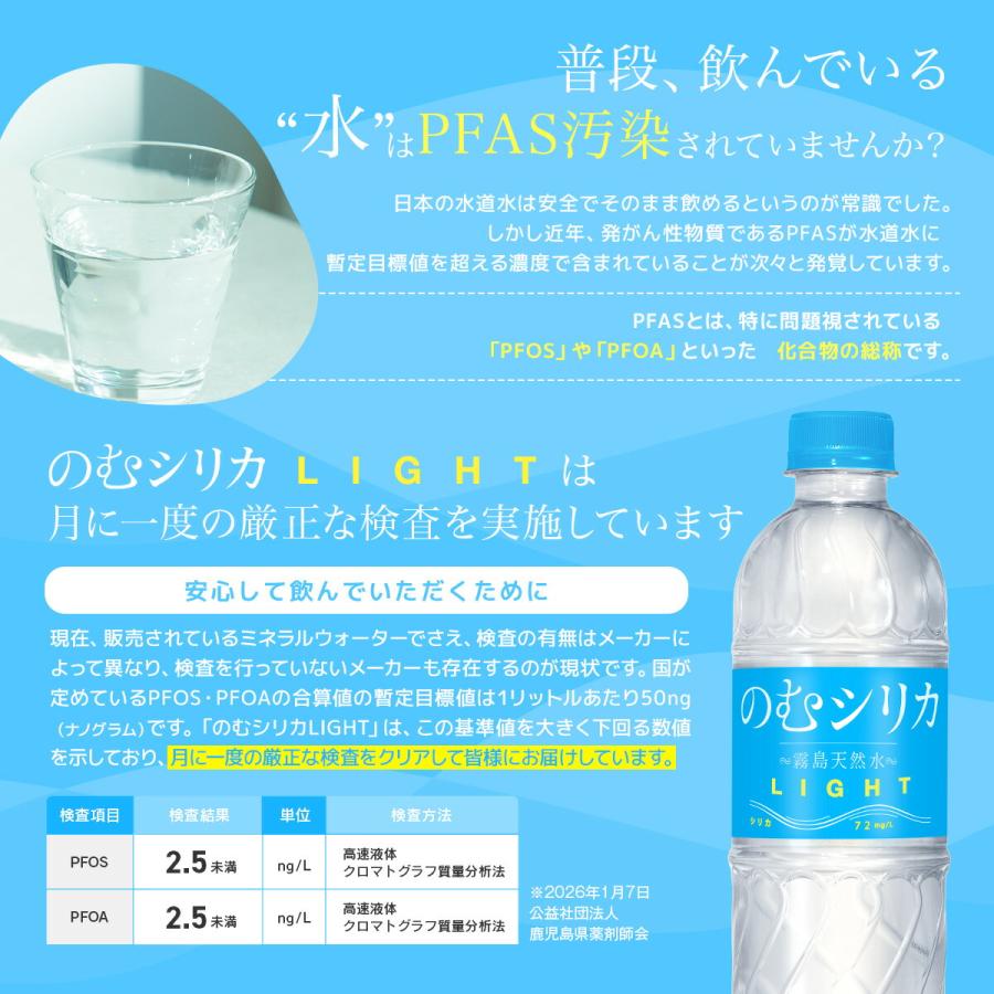 のむシリカ 【公式】のむシリカLIGHT 水 ミネラルウォーター 500ml 24