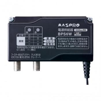 マスプロ電工 電源供給機(ブースター電源部) BPS6W　送料無料　　送料無料 メーカー直送 期日指定・ギフト包装・注文後のキャンセル・返品不可 ご注文後在庫確認｜nomubarajapan