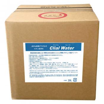 エムアイオージャパン 万能洗剤　イオン洗浄水　クライアルウォーター　20L　送料無料　　代引き不可　送料無料 メーカー直送 期日指定・ギフト包装・注文後の