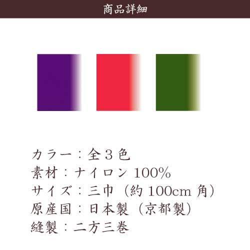 風呂敷 業務用 100枚セット 61%OFF 最安値 ナイロン ぼかし 三巾 100cm 大判 大風呂敷 日本製 京都製 グラデーション 全３色 送料無料の画像