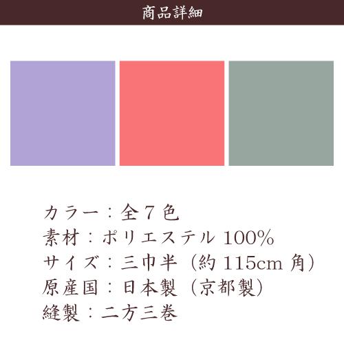 風呂敷 業務用 100枚セット 56%OFF 三巾半 115cm 大判 大風呂敷 日本製 京都製 ポリエステル 無地 全3色 卸 送料無料の画像