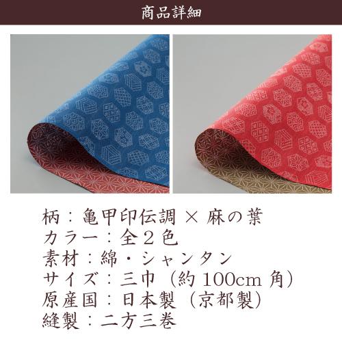 風呂敷 業務用 100枚セット 39％OFF 両面柄 シャンタン 三巾 100cm 大判 大風呂敷 日本製 京都製 和柄 亀甲印伝調 麻の葉 リバーシブル 全2色 綿 卸 送料無料の画像