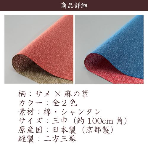 風呂敷 業務用 100枚セット 39％OFF 両面柄 シャンタン 三巾 100cm 大判 大風呂敷 日本製 京都製 和柄 サメ 麻の葉 リバーシブル 全2色 綿 卸 送料無料の画像