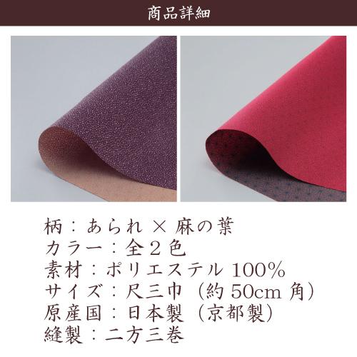 風呂敷 業務用 100枚セット 54%OFF 両面柄 一越織 尺三巾 50cm 日本製 京都製 和柄 あられ 麻の葉 リバーシブル 全2色 ポリエステル 卸 送料無料の画像