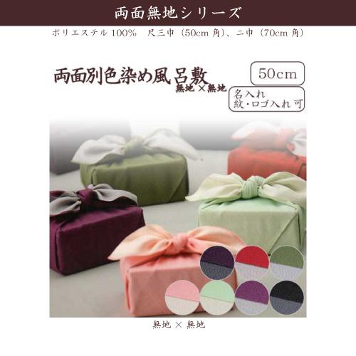 風呂敷 業務用 100枚セット 54％OFF 両面柄 一越織 尺三巾 50cm 日本製 京都 製 和柄 サメ 麻の葉 リバーシブル 全3色 ポリエステル 卸 送料無料｜nomura-art｜18