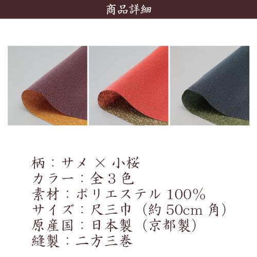 風呂敷 業務用 100枚セット 54％OFF 両面柄 一越織 尺三巾 50cm 日本製 京都 製 和柄 サメ 小桜 リバーシブル 全3色 ポリエステル 卸 送料無料の画像