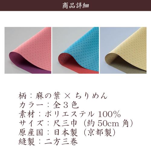 風呂敷 業務用 50枚セット 47％OFF 両面柄 一越織 尺三巾 50cm 日本製 京都製 和柄 麻の葉 ちりめん リバーシブル 全3色 ポリエステル 卸 送料無料_9