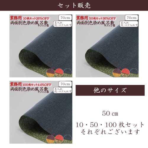 風呂敷 業務用 100枚セット 44％OFF 両面柄 一越織 二巾 70cm 日本製 京都 製 和柄 サメ 小桜 リバーシブル 全3色 ポリエステル 卸 送料無料｜nomura-art｜15