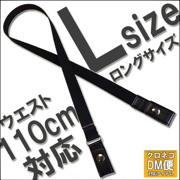 ゴムベルト メンズ ロングサイズ Lサイズ ベルトラーズ 2cm幅 ジーンズ無地 日本製 大人用 プレミアム会員限定 特価 21年春の