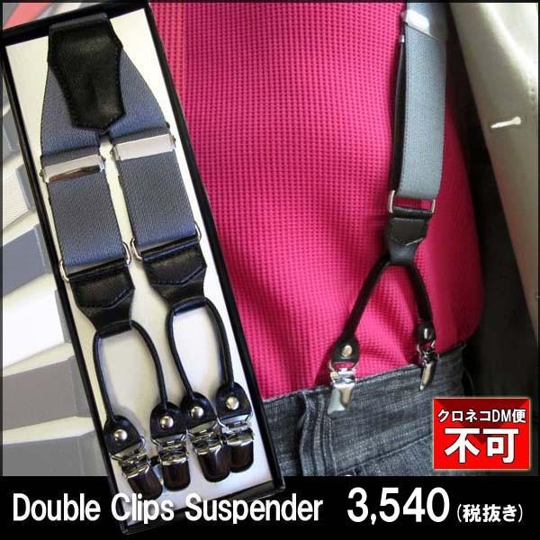 サスペンダー 30mm ダブル クリップ Y型 無地 日本製 メンズ プレミアム会員 特価｜nomura-belt
