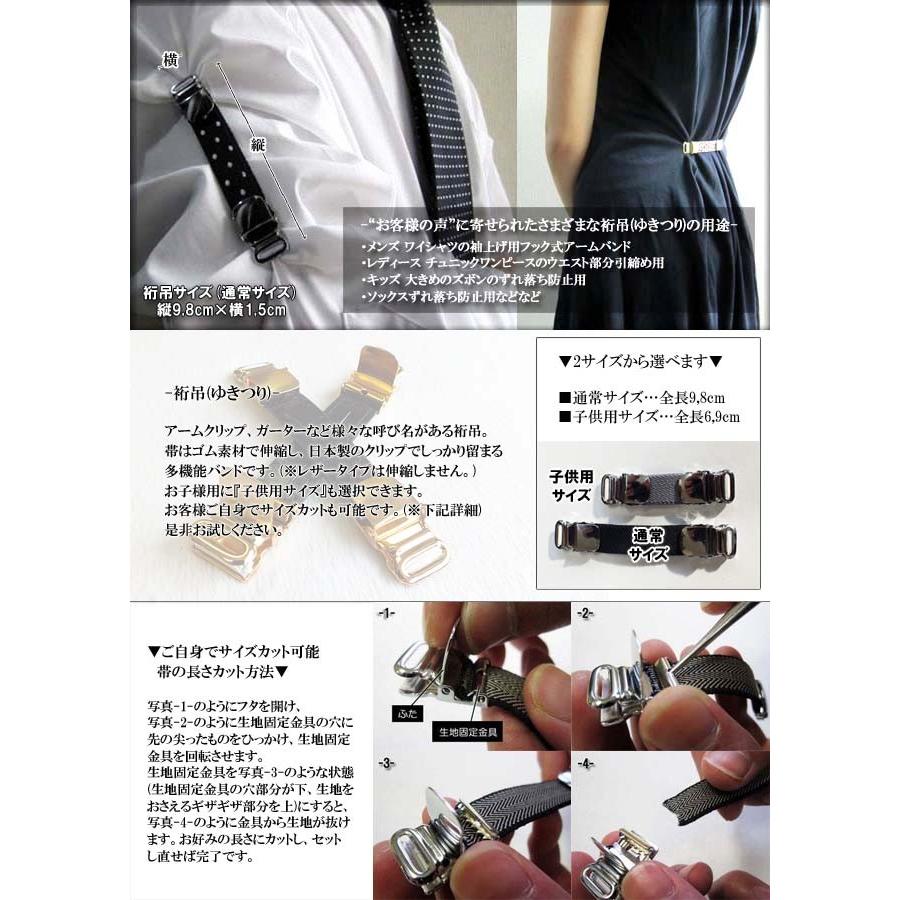 シャツ ガーター 裄吊 ゆきつり C シルビア 袋入り 日本製 メンズ レディース キッズ 人気｜nomura-belt｜04