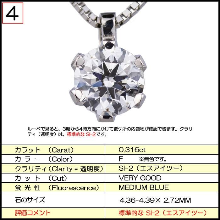 天然ダイヤモンドネックレス 一粒 0.316カラット SI-2 Fカラー VERY GOOD｜nomura-j｜12