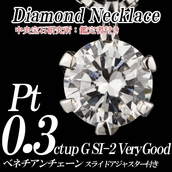 天然ダイヤモンドネックレス 一粒 0.334カラット SI-2 Gカラー VERY 