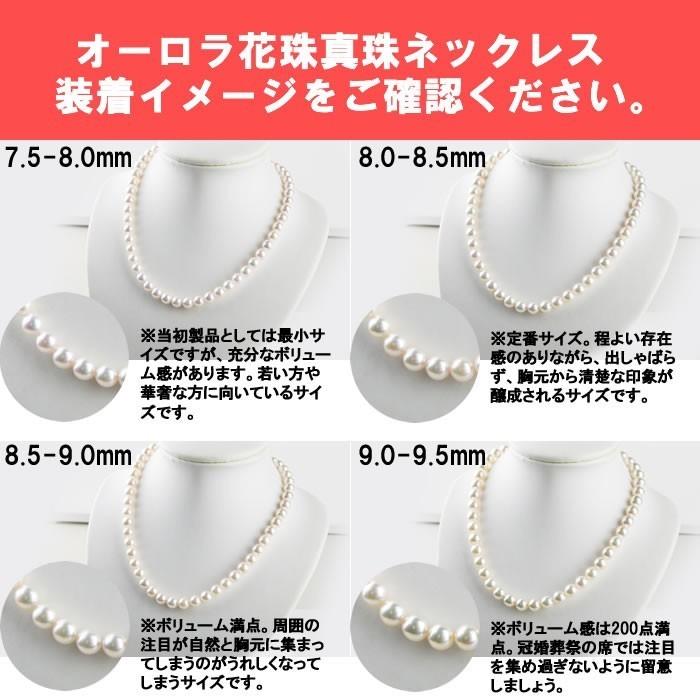 オーロラ花珠真珠パールネックレス 8.5mm-9mm 約43CM ペア珠セット