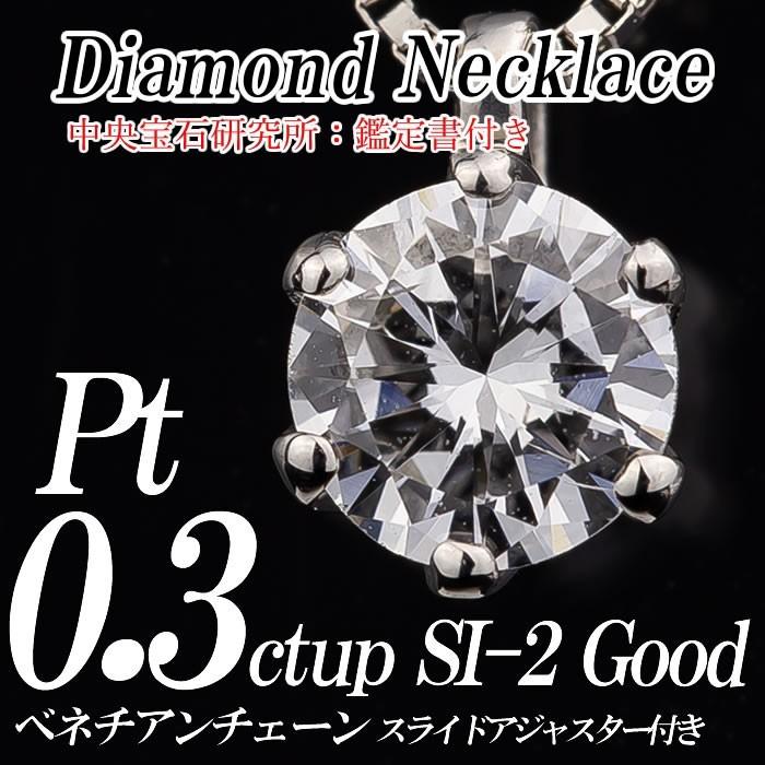 天然ダイヤモンドネックレス 一粒 0.342カラット SI-2 Eカラー GOOD 