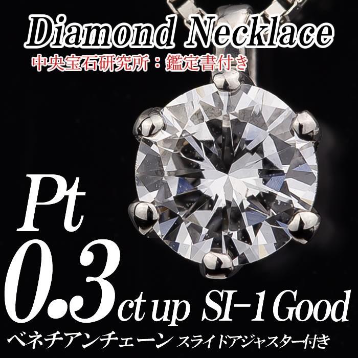 【売り切りお値下げ】 天然ダイヤモンドネックレス 一粒 0.369カラット SI-1 Gカラー GOOD 【1162518947】(41722円)