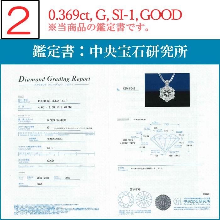 【売り切りお値下げ】 天然ダイヤモンドネックレス 一粒 0.369カラット SI-1 Gカラー GOOD 【1162518947】(41722円)