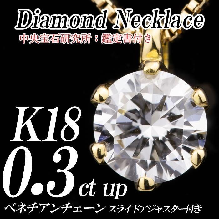 天然ダイヤモンドネックレス 一粒 0.325ct SI-2 Fカラー VERY GOOD 18 