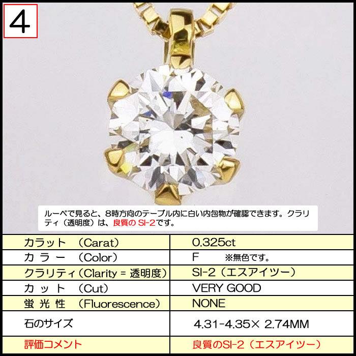 天然ダイヤモンドネックレス 一粒 0.325ct SI-2 Fカラー VERY GOOD 18 