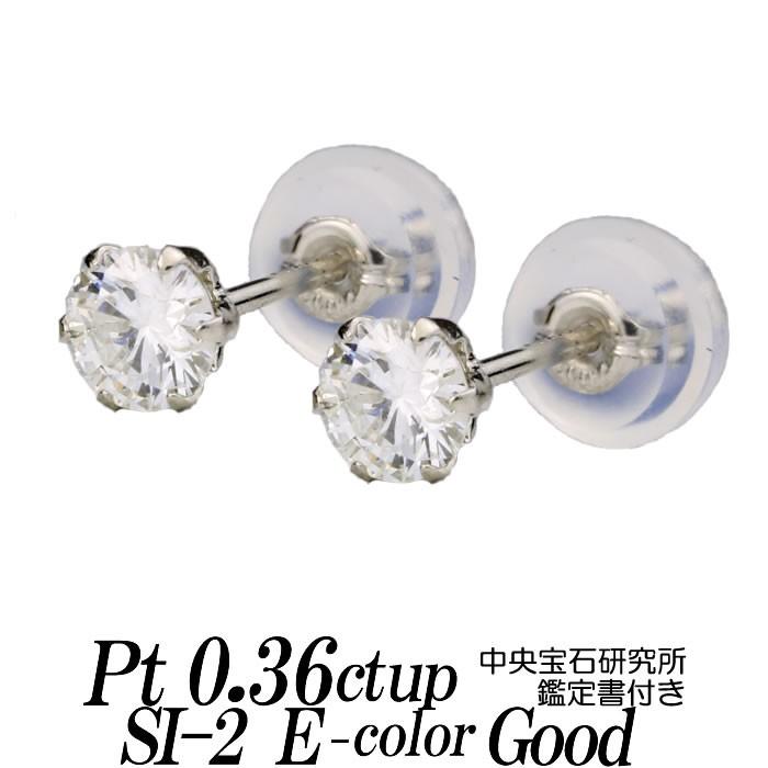 天然ダイヤモンドスタッドピアス トータル0.36カラット以上 Eカラー SI 