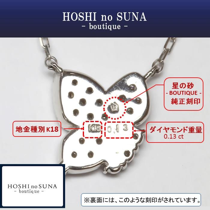 星の砂ブティック ダイヤモンドネックレス バタフライ トータル 星の砂ブティック ダイヤモンドネックレス バタフライ トータル