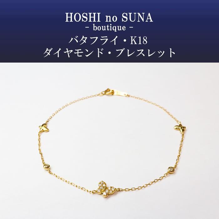 k18pg ダイヤモンドブレスレット星の砂