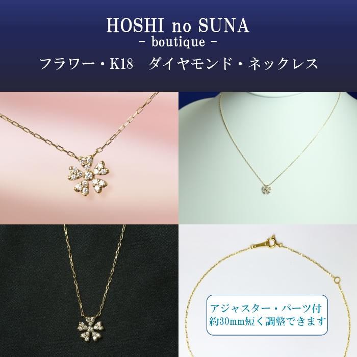 星の砂ブティック ダイヤモンドネックレス フラワー トータル 星の砂ブティック ダイヤモンドネックレス フラワー トータル