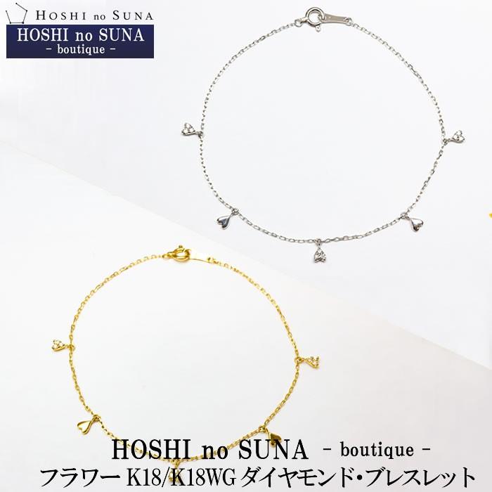星の砂ブティック ダイヤモンドブレスレット フラワー トータル0.05 