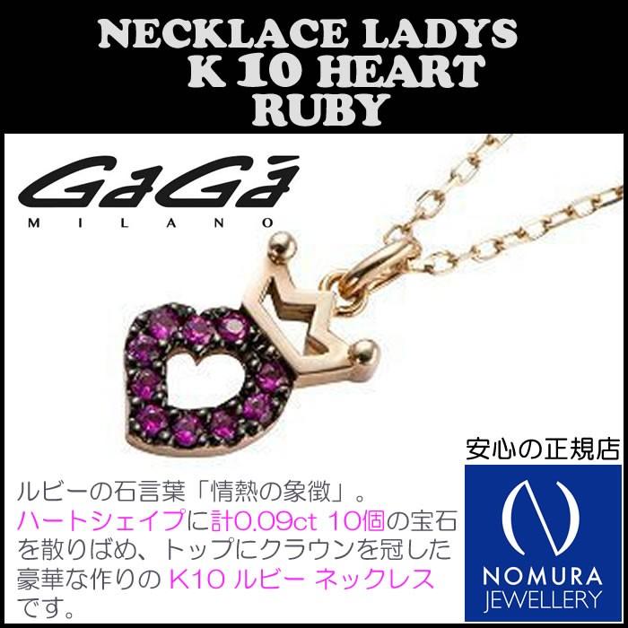 GaGa MILANO（ガガミラノ） 10金 クラウンハート ネックレス
