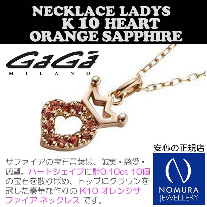 GaGa MILANO（ガガミラノ） 10金 クラウンハート ネックレス