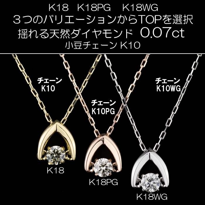 クロスフォーダンシングストーンダイヤモンドネックレス 0.07ct 逆V字