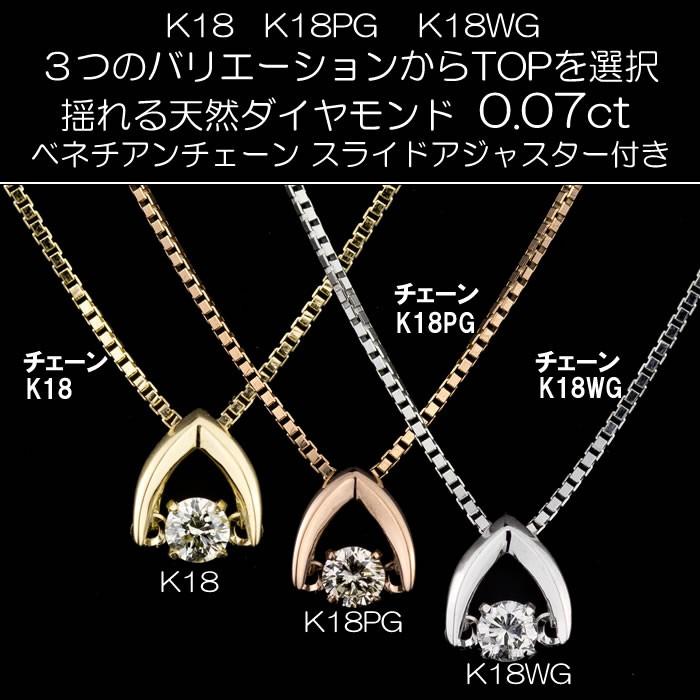 クロスフォーダンシングストーンダイヤモンドネックレス 0.07ct 逆V字