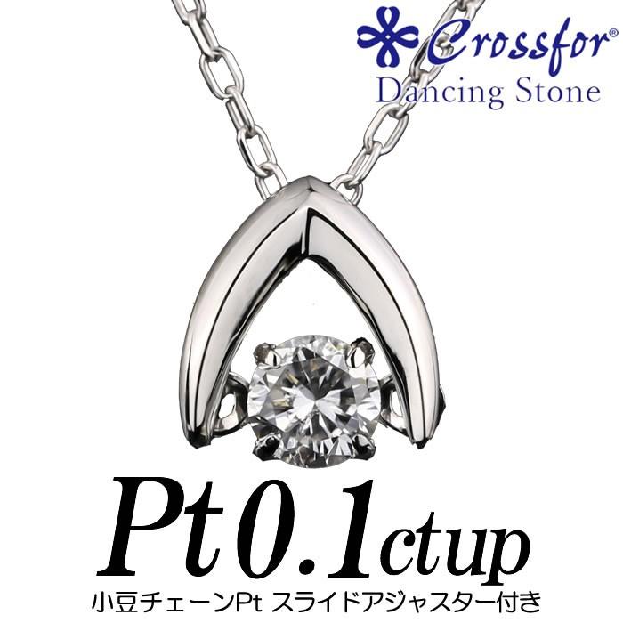 クロスフォーダンシングストーンダイヤモンドネックレス 0.1カラット 逆V字 小豆スライド