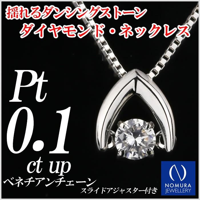 クロスフォーダンシングストーンダイヤモンドネックレス 0.1カラット  