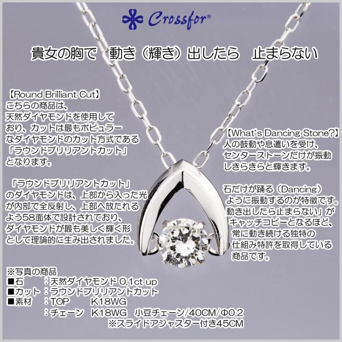 クロスフォーダンシングストーンダイヤモンドネックレス 0.1カラット  