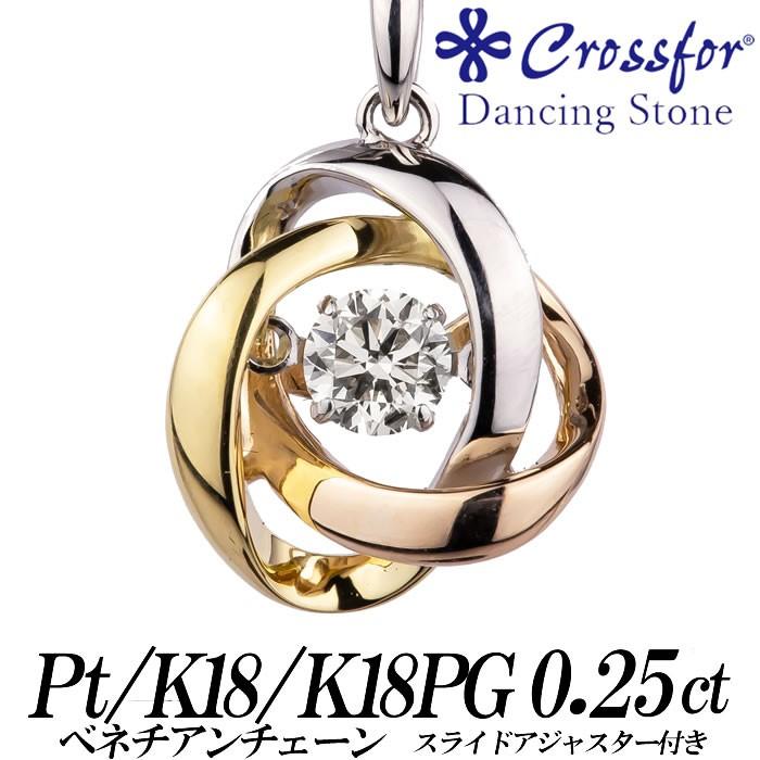 クロスフォーダンシングストーンダイヤモンドネックレス 0.25カラット  