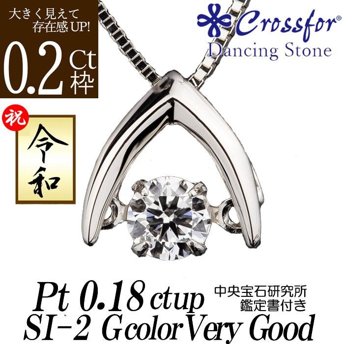 ダンシングストーン ダイヤ ダンシングストーン ダイヤモンド ネックレス 0.4ct プラチナ
