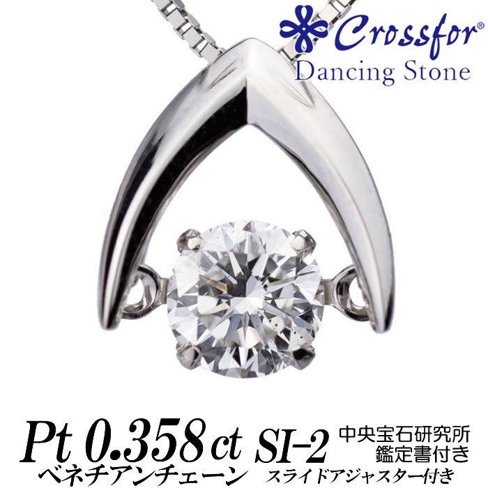 ダンシングストーン ダイヤ ダンシングストーンダイヤペンダント(ネックレス)mineプラチナ