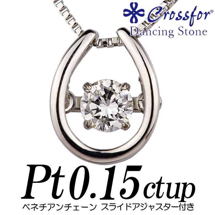 クロスフォーダンシングストーンダイヤモンドネックレス 0.15カラット馬蹄形 ベネチアンチェーン :7000-0049:ダイヤモンドのノムラ
