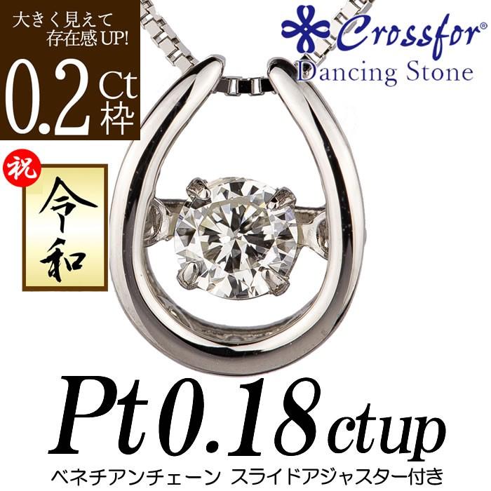 クロスフォーダンシングストーンダイヤモンドネックレス 0.18カラット  