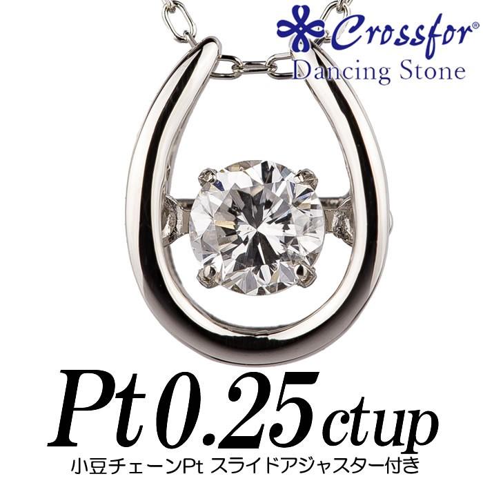 クロスフォーダンシングストーンダイヤモンドネックレス 0.25カラット 馬蹄形 小豆スライド