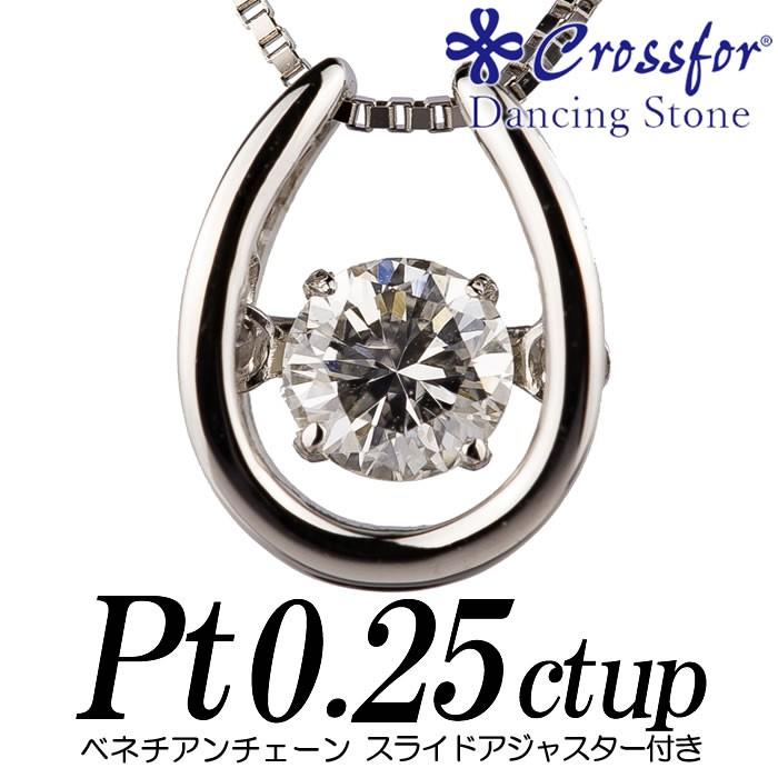 クロスフォーダンシングストーンダイヤモンドネックレス 0.25カラット 