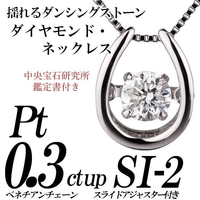 新品　ダンシングストーン ダイヤモンドネックレス ダイヤモンド ネックレス ダンシングストーン PLUSTER 鑑別書