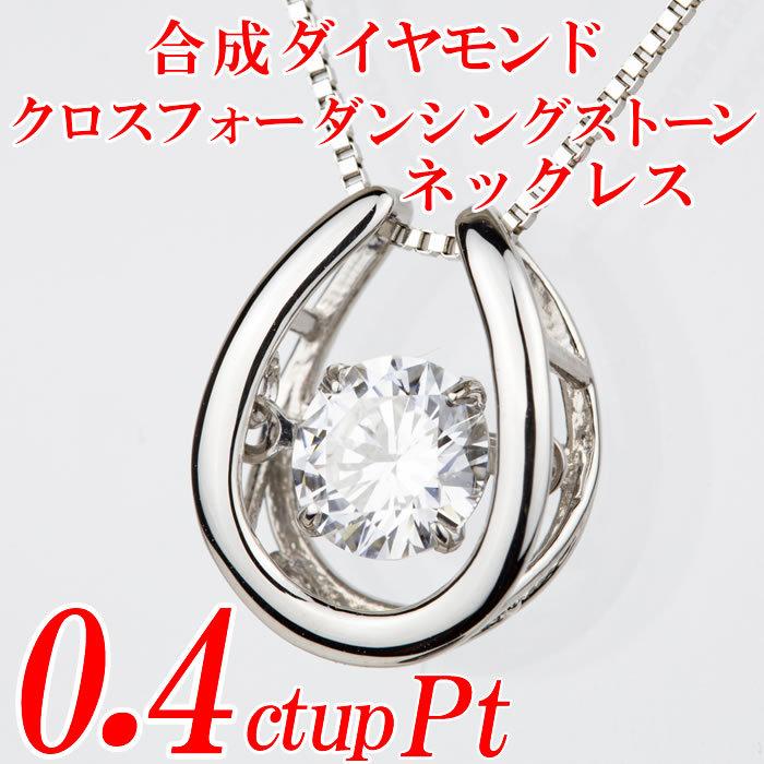 合成ダイヤモンドダンシングストーンネックレス 馬蹄形 0.4ct up 金種 