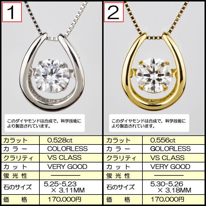 合成ダイヤモンドダンシングストーンネックレス 馬蹄形 0.5ct up 金種 