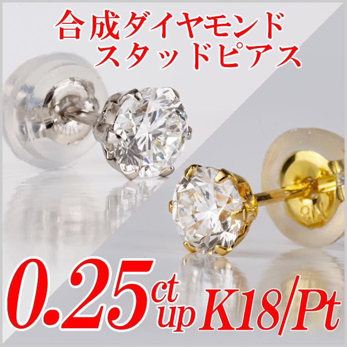 メンズ合成ダイヤモンドスタッドピアス0 25ct Up 片耳用 Gカラー以上 Vs以上 Good以上 金種pt K18 Lgd Pierce 025ct S ダイヤモンドのノムラジュエリー 通販 Yahoo ショッピング