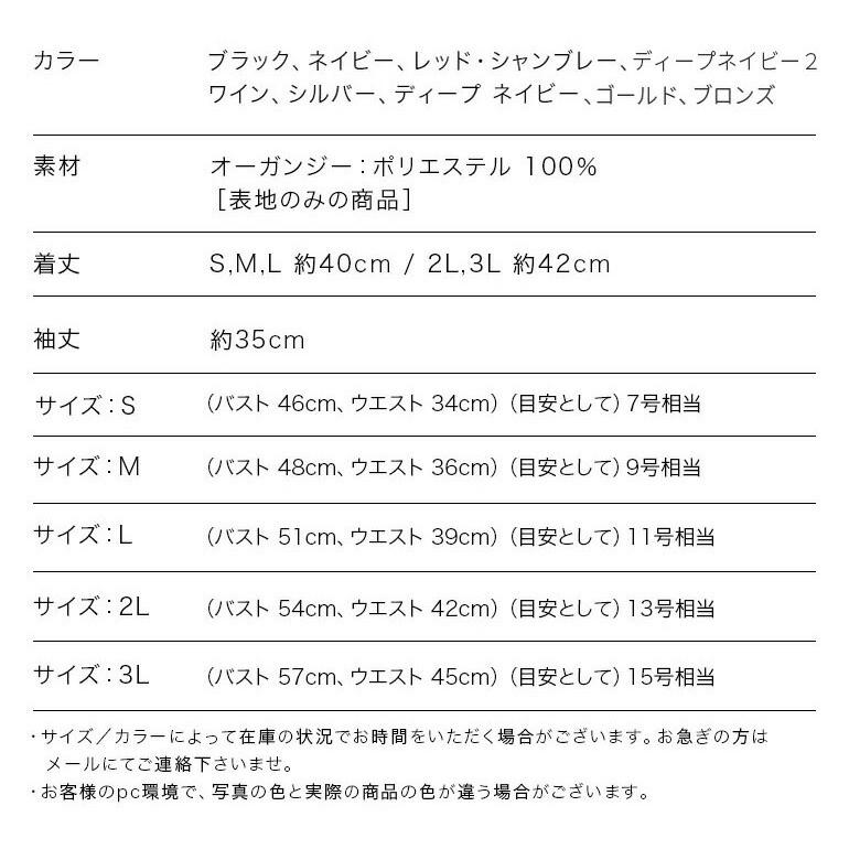 結婚式 ボレロ ドルマンスリーブ の 5分袖 ボレロ フォーマル 母 親 花嫁 母 親族 演奏会 パーテ ィードレス コーラス 衣装 ステージ衣装(759) |  | 18