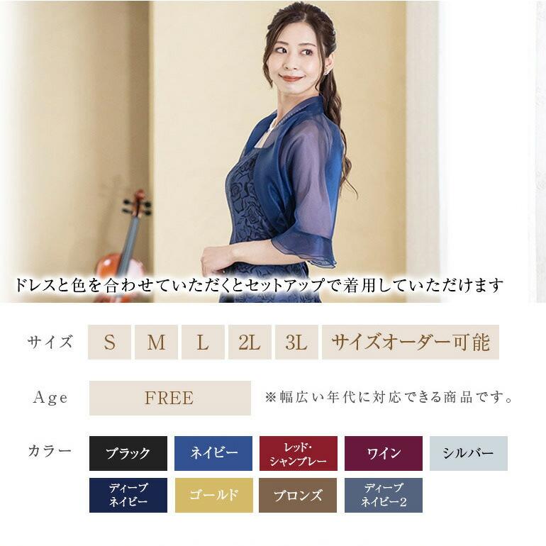 結婚式 ボレロ ドルマンスリーブ の 5分袖 ボレロ フォーマル 母 親 花嫁 母 親族 演奏会 パーテ ィードレス コーラス 衣装 ステージ衣装(759) |  | 02