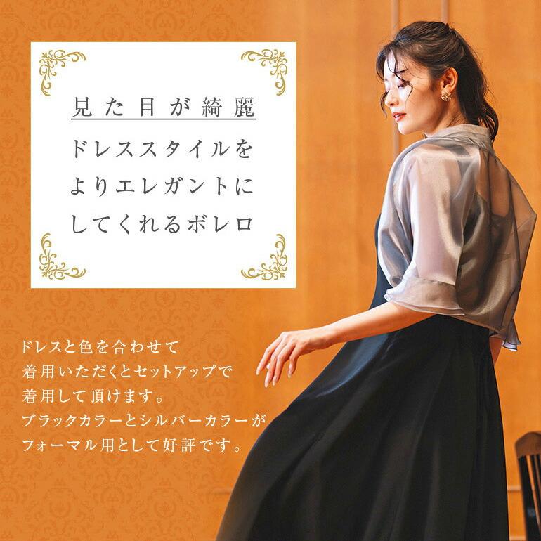 結婚式 ボレロ ドルマンスリーブ の 5分袖 ボレロ フォーマル 母 親 花嫁 母 親族 演奏会 パーテ ィードレス コーラス 衣装 ステージ衣装(759) |  | 04