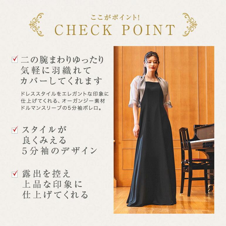 結婚式 ボレロ ドルマンスリーブ の 5分袖 フォーマル 母 親 花嫁 親族
